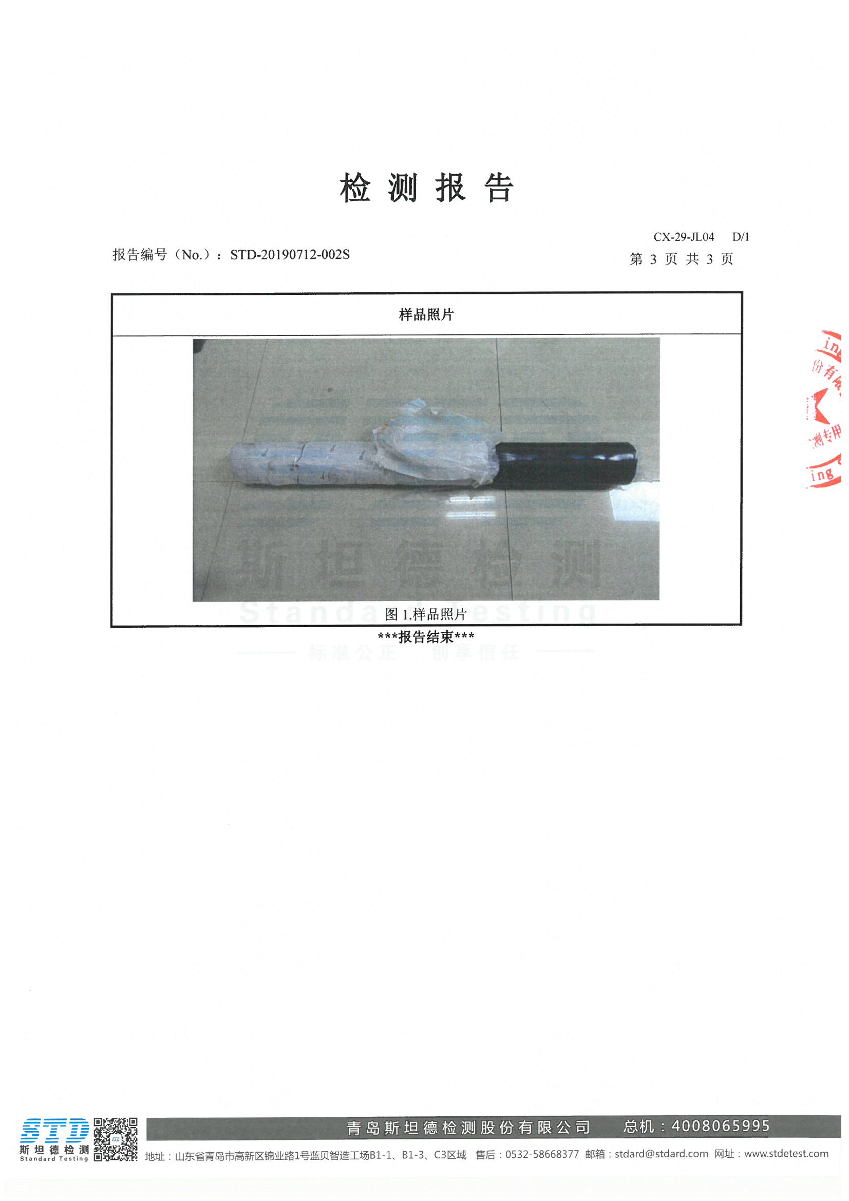 B1阻燃级别检测报告