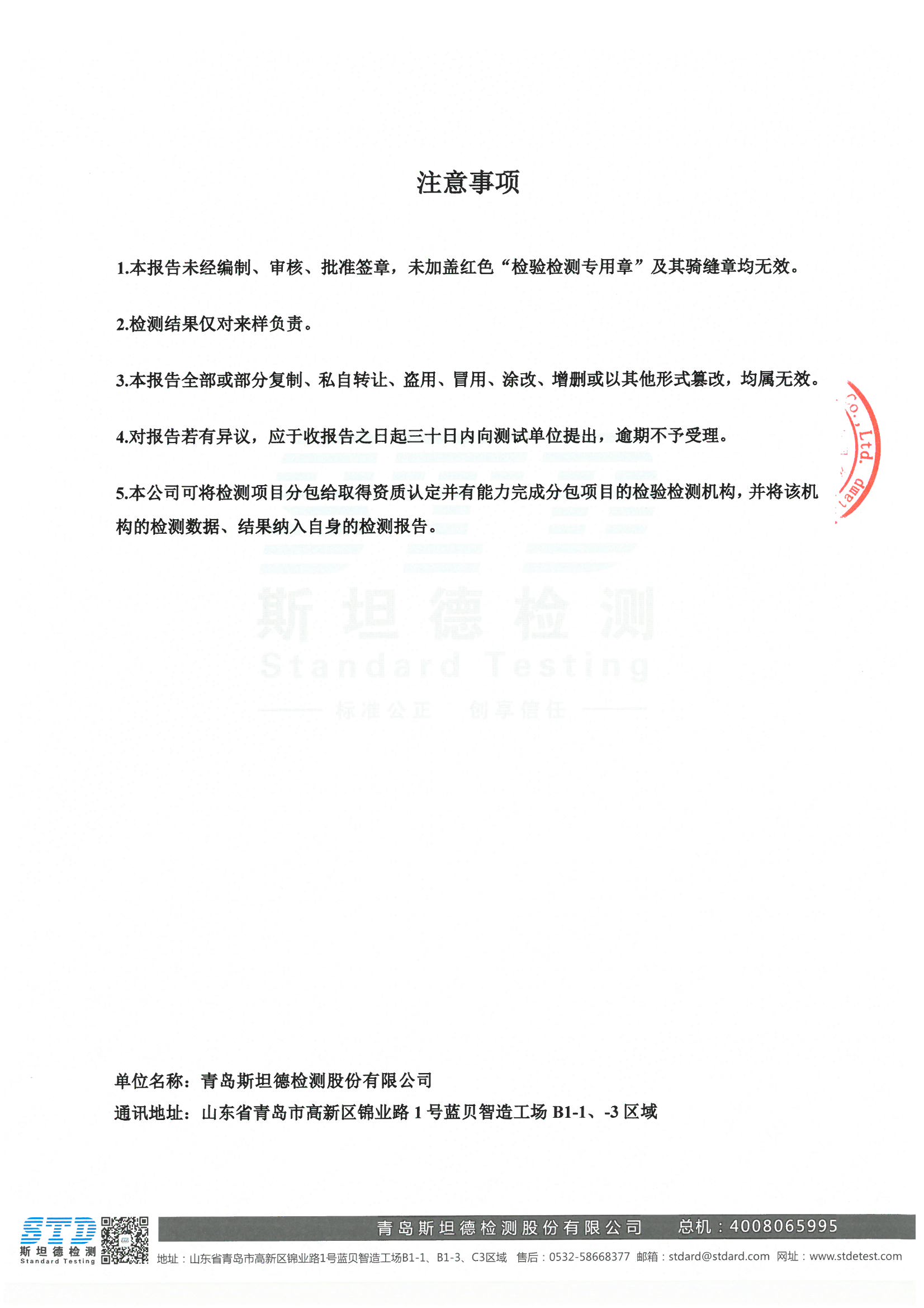 B1阻燃级别检测报告