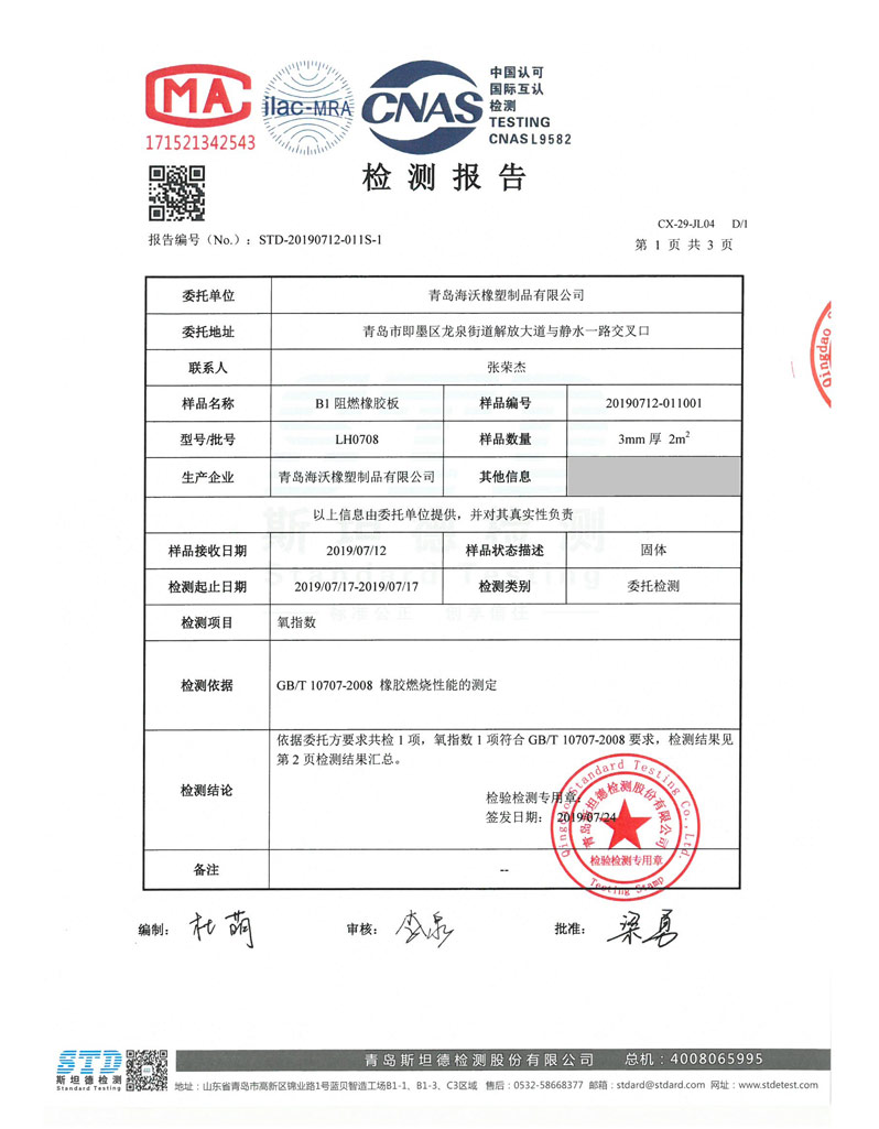 B1阻燃氧指数检测报告