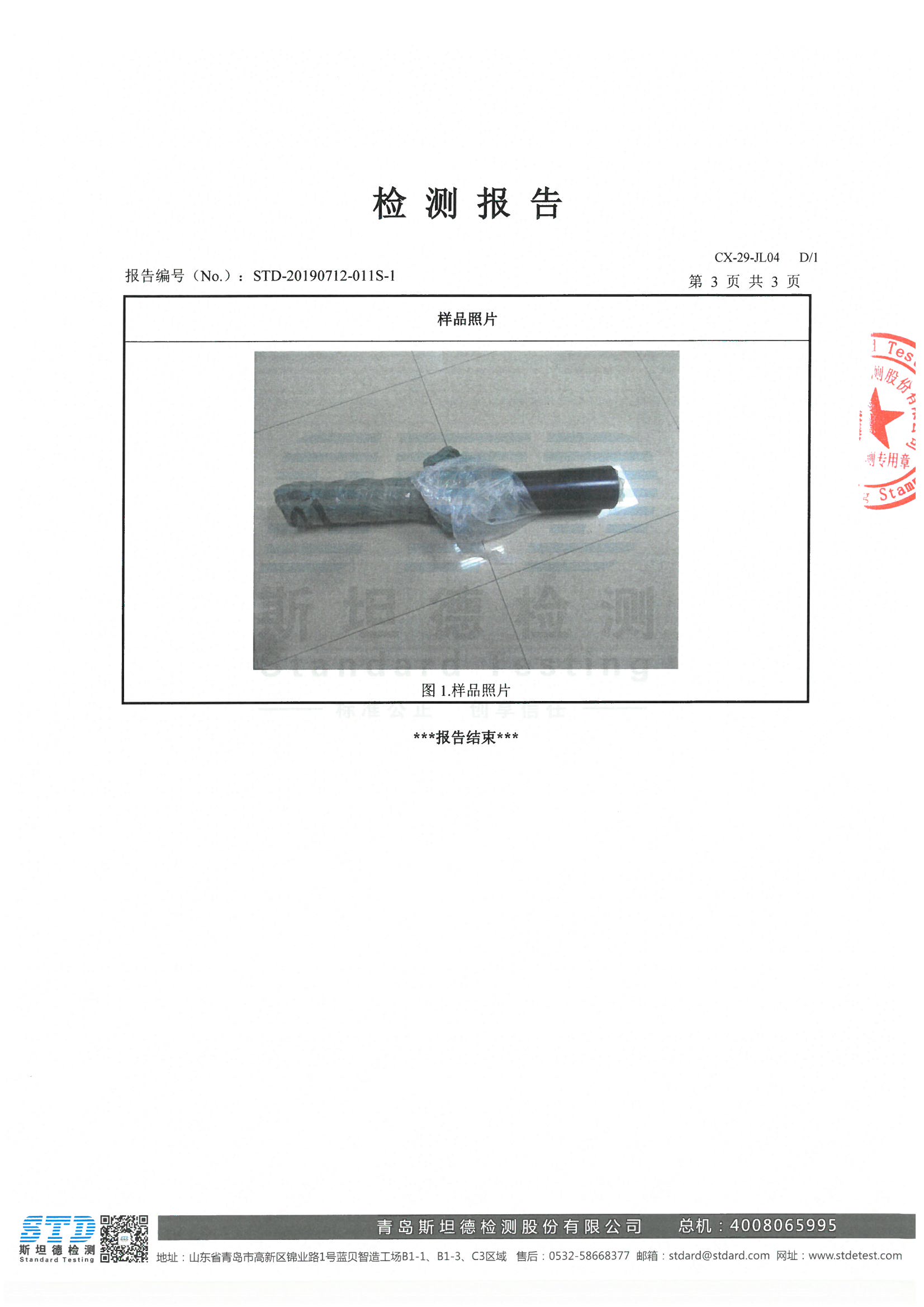 B1阻燃氧指数检测报告