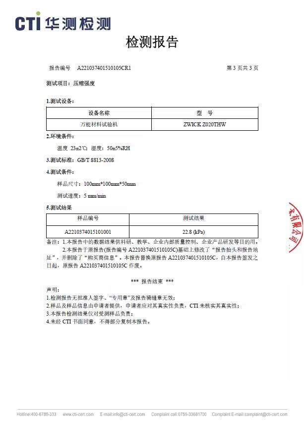 压缩强度报告