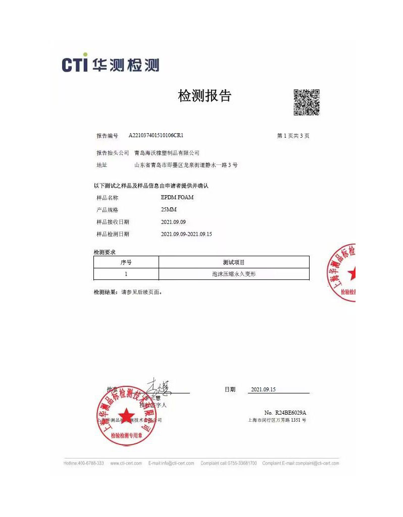 压缩变形测试