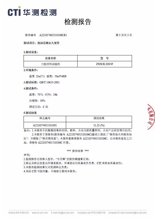 压缩变形测试