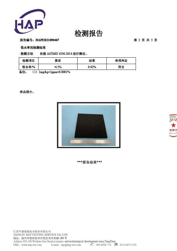 吸水率报告