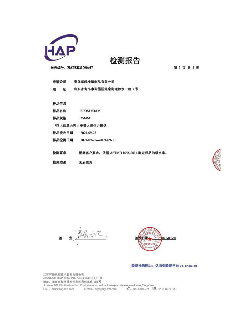 吸水率报告