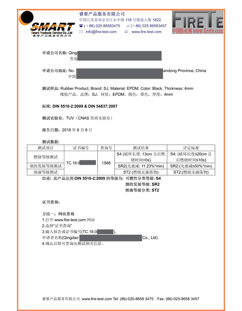 橡胶产品德国DIN 5510-2